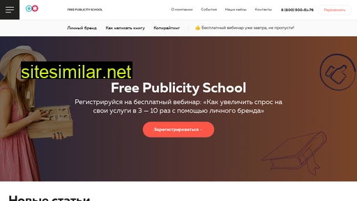 freepublicity.ru alternative sites