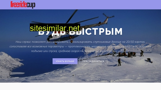 freeridecup.ru alternative sites