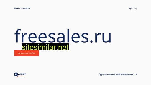 freesales.ru alternative sites