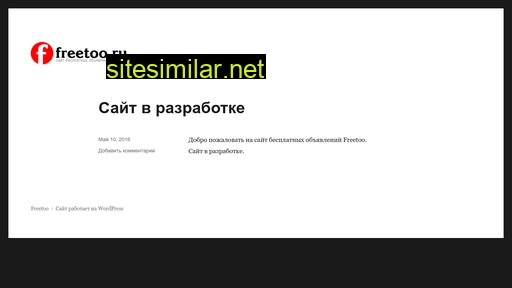 freetoo.ru alternative sites