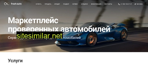 freshauto.ru alternative sites