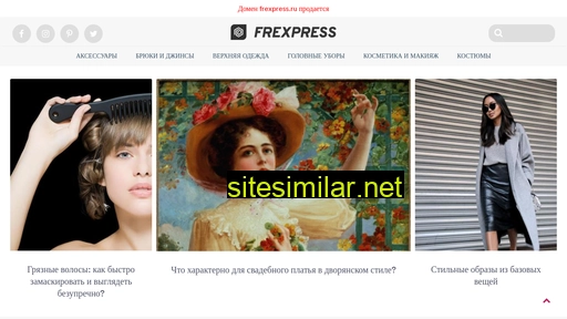 frexpress.ru alternative sites
