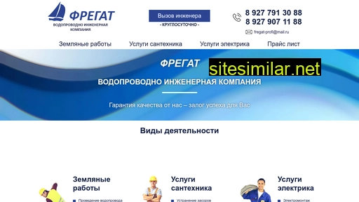 fregat-profi.ru alternative sites
