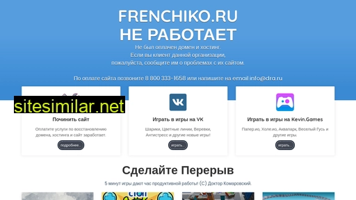frenchiko.ru alternative sites