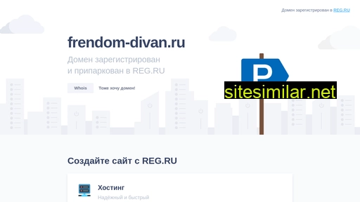 frendom-divan.ru alternative sites