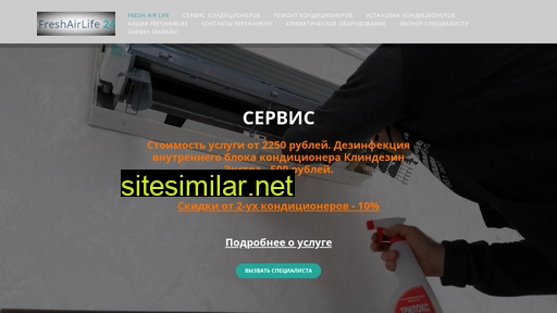 freshairlife24.ru alternative sites