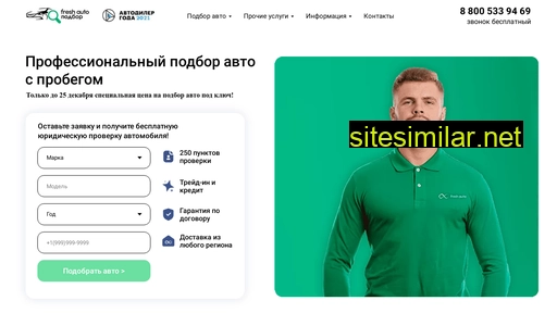 freshauto-podbor.ru alternative sites