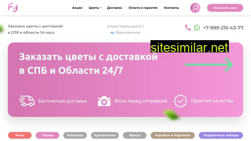 freshflowers24.ru alternative sites