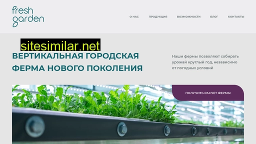 freshgarden.ru alternative sites