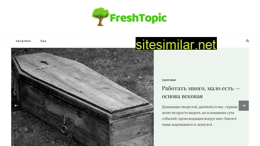 freshtopic.ru alternative sites