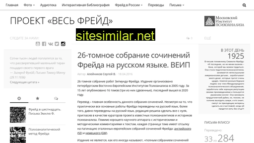 freudproject.ru alternative sites