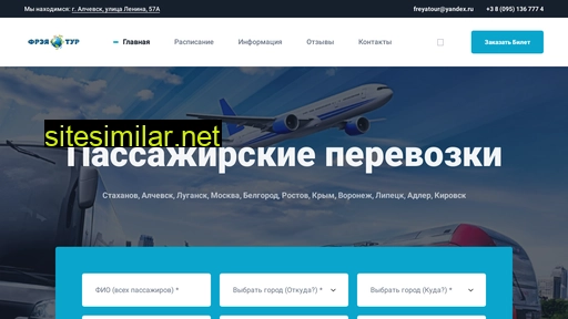 freyatour.ru alternative sites