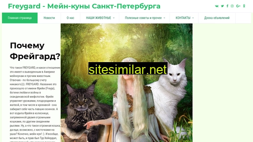 freygard-spb.ru alternative sites