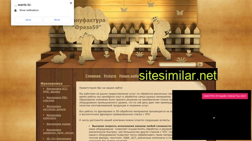 freza59.ru alternative sites