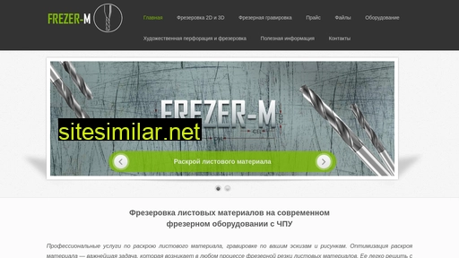 frezer-m.ru alternative sites