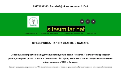 frezer163.ru alternative sites