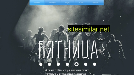 fridayevent.ru alternative sites
