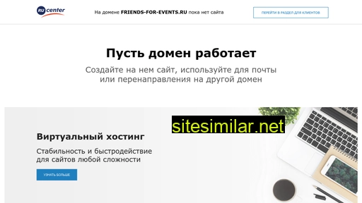 friends-for-events.ru alternative sites