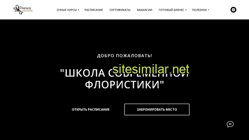 friendsandlowers.ru alternative sites