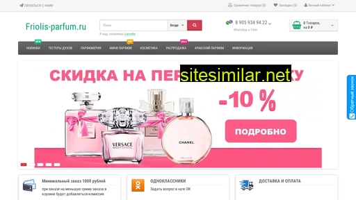 friolis-parfum.ru alternative sites