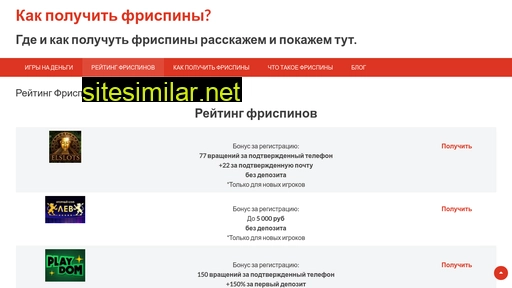 frispin.ru alternative sites