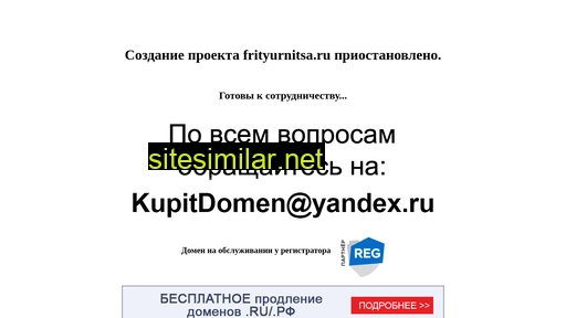 frityurnitsa.ru alternative sites