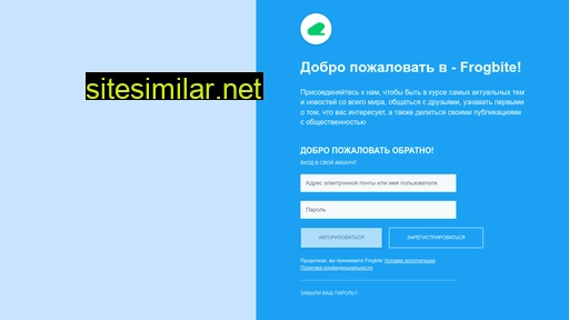 frogbite.ru alternative sites