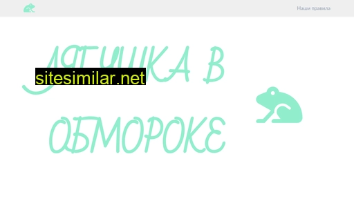frointfrog.ru alternative sites