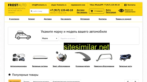 frostauto.ru alternative sites