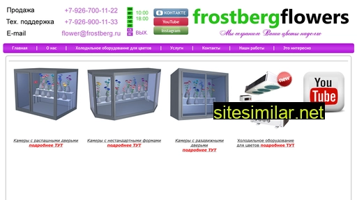 frostberg-flowers.ru alternative sites
