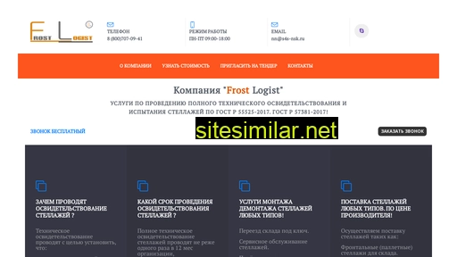 frostlogist.ru alternative sites