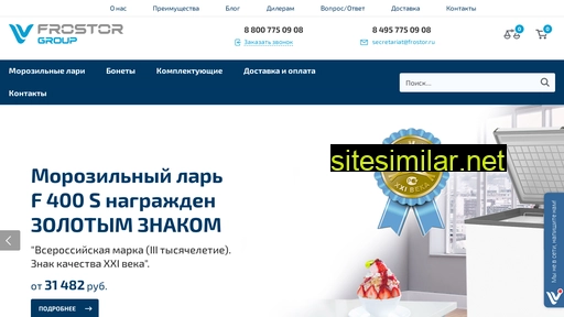 frostor.ru alternative sites