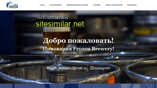frozebrew.ru alternative sites