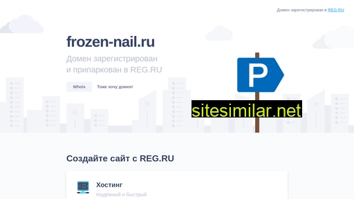 frozen-nail.ru alternative sites