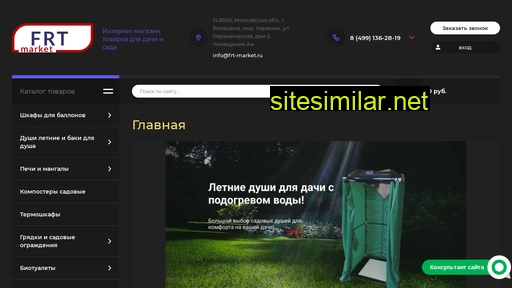 frt-market.ru alternative sites