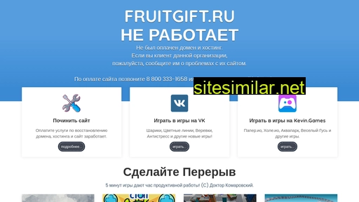 fruitgift.ru alternative sites