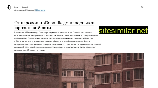 fryazinojournal.ru alternative sites