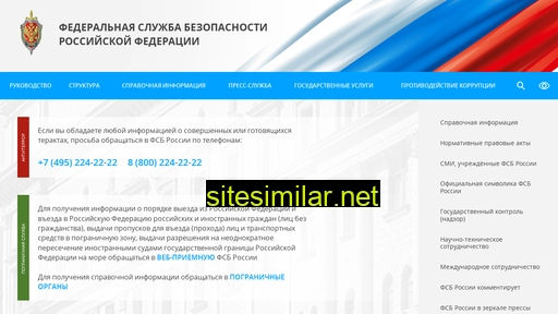 fsb.ru alternative sites