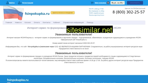 fsinpokupka.ru alternative sites