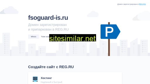 fsoguard-is.ru alternative sites