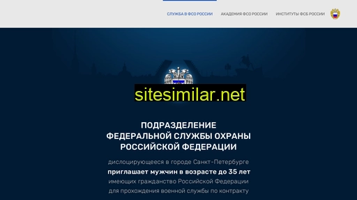 fso-otbor.ru alternative sites