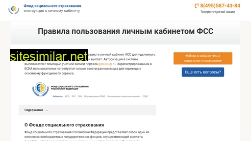Fss-lichnyj-kabinet similar sites