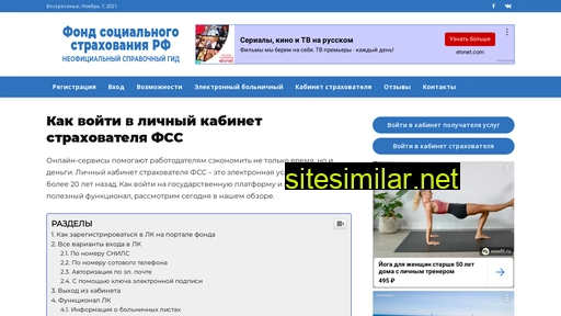fss-lk.ru alternative sites