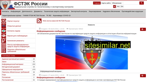 fstec.ru alternative sites