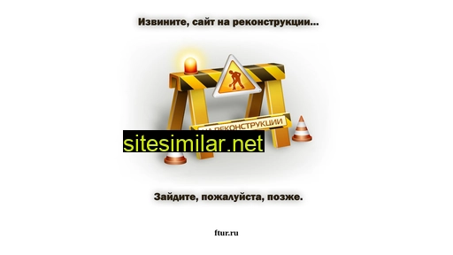 ftur.ru alternative sites