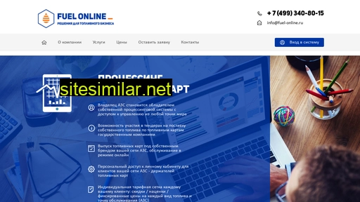 fuel-online.ru alternative sites