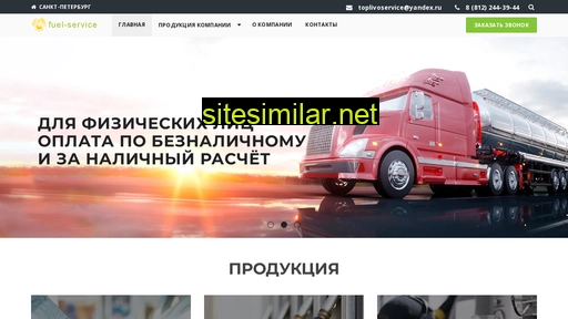 fuel-service.ru alternative sites