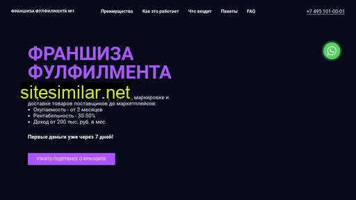 fulfillment-franchise.ru alternative sites