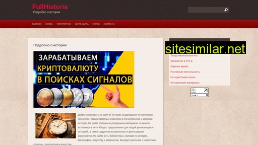 fullhistoria.ru alternative sites