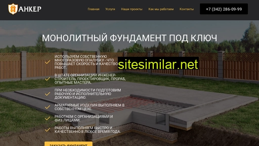 fundament-159.ru alternative sites